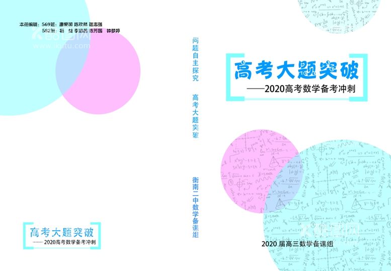 编号：76427803212215065043【酷图网】源文件下载-高考数学导学案校本教材封面