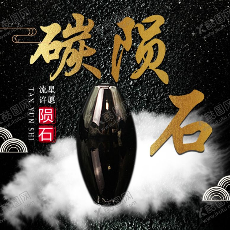 编号：89368610120951225626【酷图网】源文件下载-天外陨石