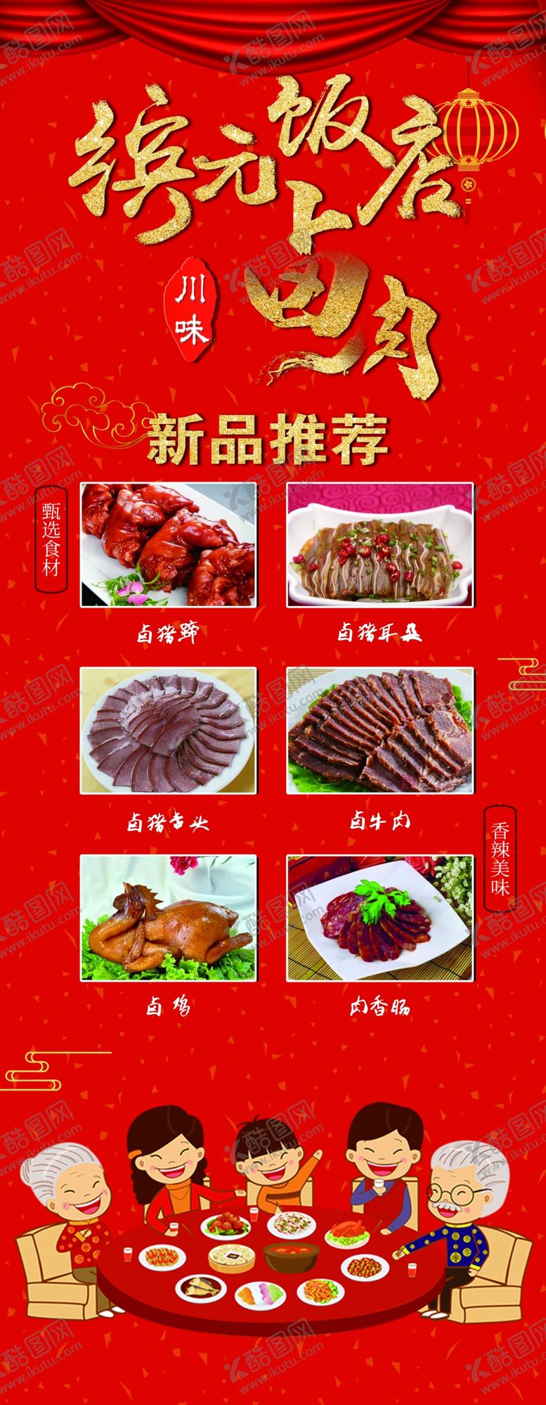 编号：96467010311425075696【酷图网】源文件下载-新年展架