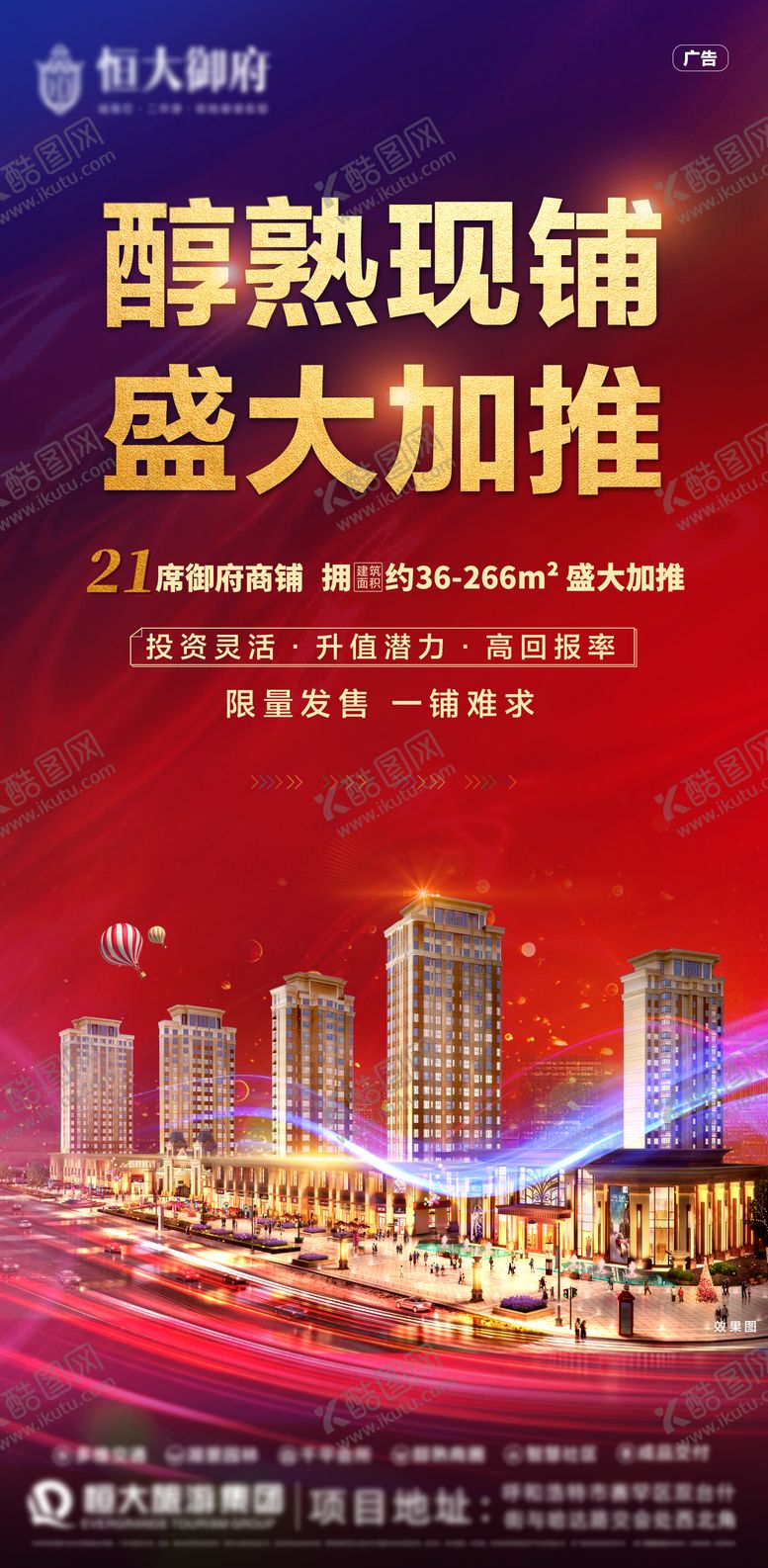 编号：94640302091553296157【酷图网】源文件下载-商铺加推