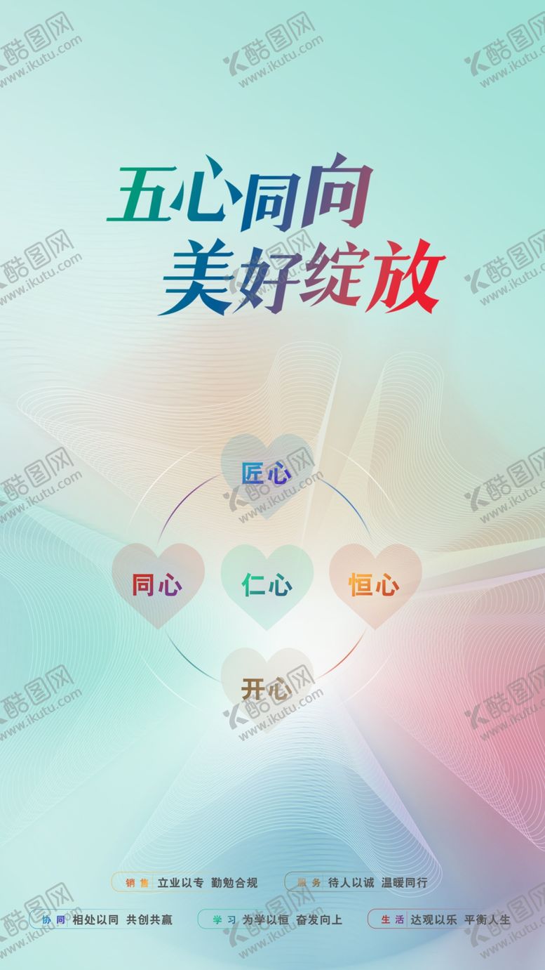 编号：28577102200601312203【酷图网】源文件下载-五心同向
