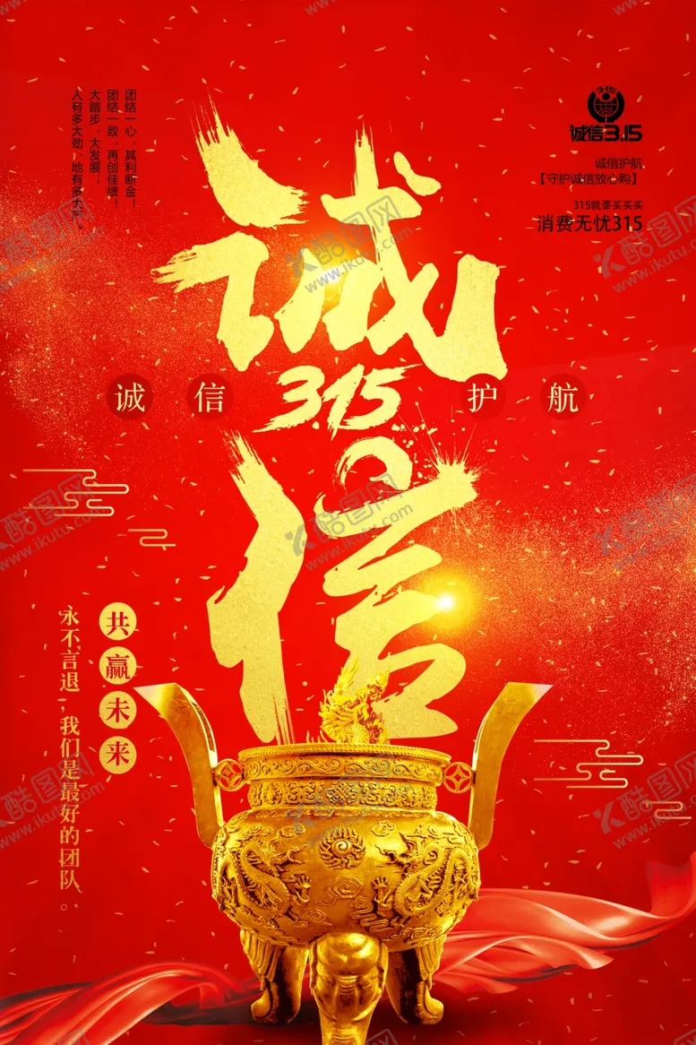 编号：72206007021718115045【酷图网】源文件下载-诚信315