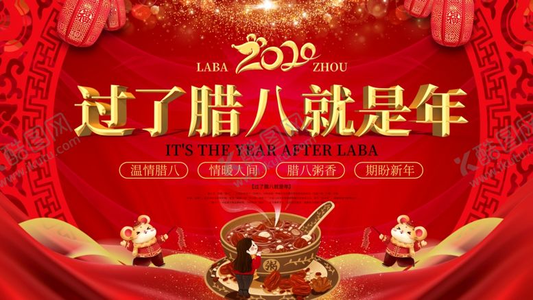 编号：88488710032126236082【酷图网】源文件下载-腊八节