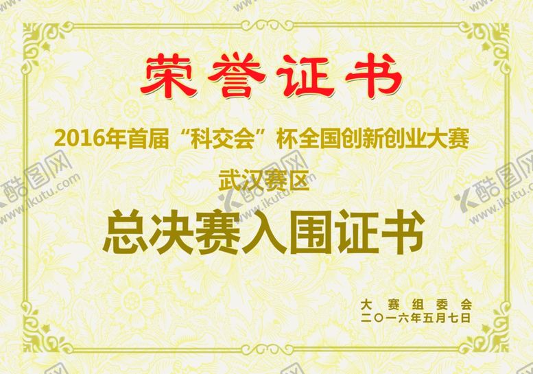 编号：85337809251637065341【酷图网】源文件下载-荣誉证书