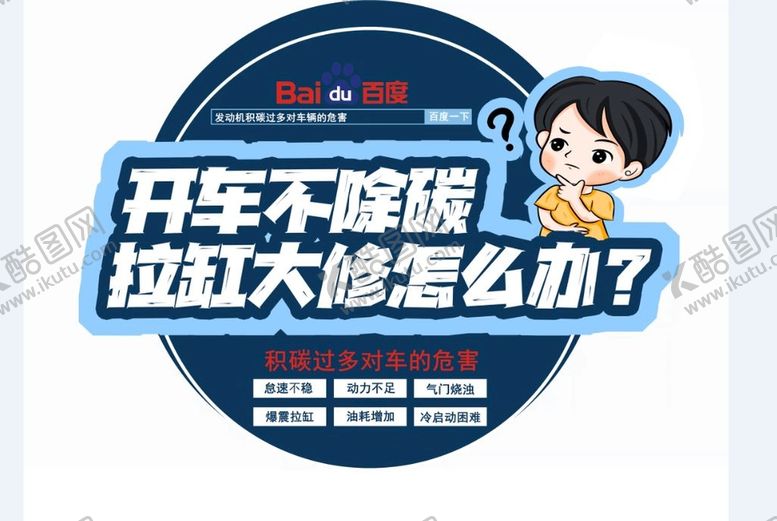 编号：23751909191928346298【酷图网】源文件下载-积碳清洗