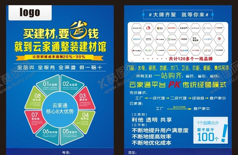 编号：45026607041709118174【酷图网】源文件下载-建材促销