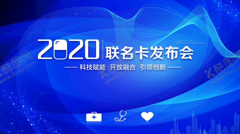 编号：47821009210624585310【酷图网】源文件下载-发布会 背景