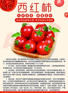 水果蔬菜西红柿超市