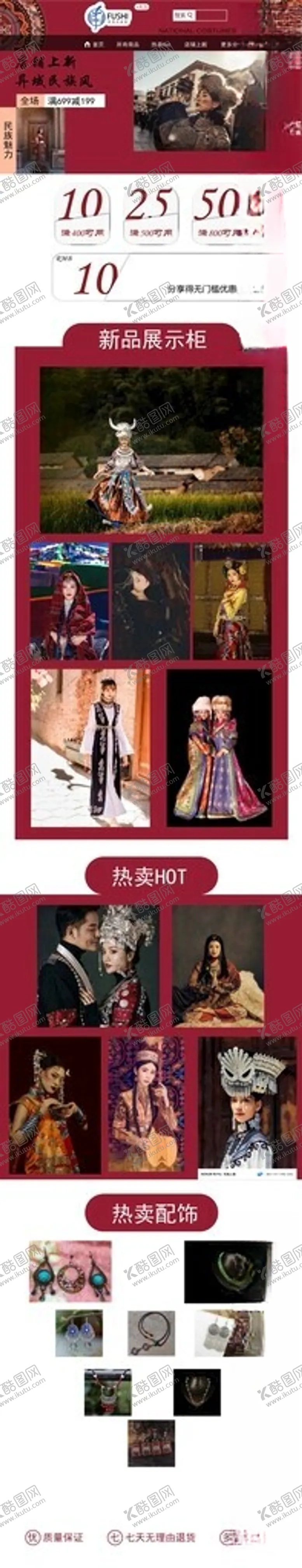 编号：56427802010952296000【酷图网】源文件下载-PC端服饰专题页网店包装设计