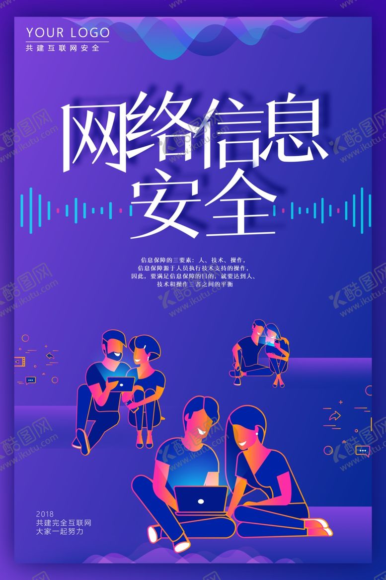 编号：68698009230439392778【酷图网】源文件下载-网络安全