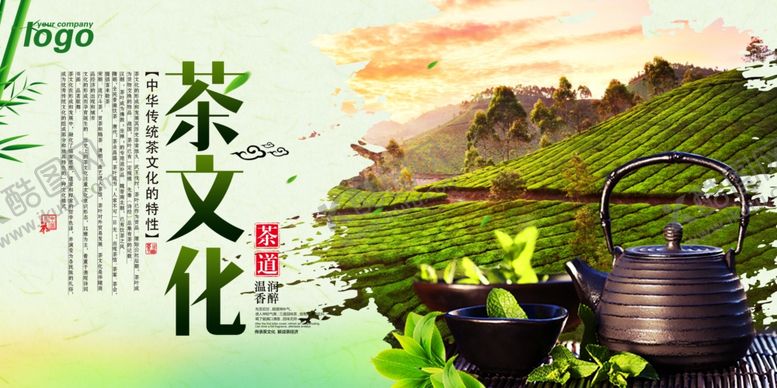 编号：40466603242123224397【酷图网】源文件下载-茶叶