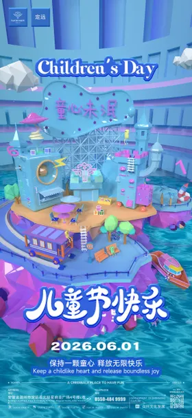 酒吧儿童节海报