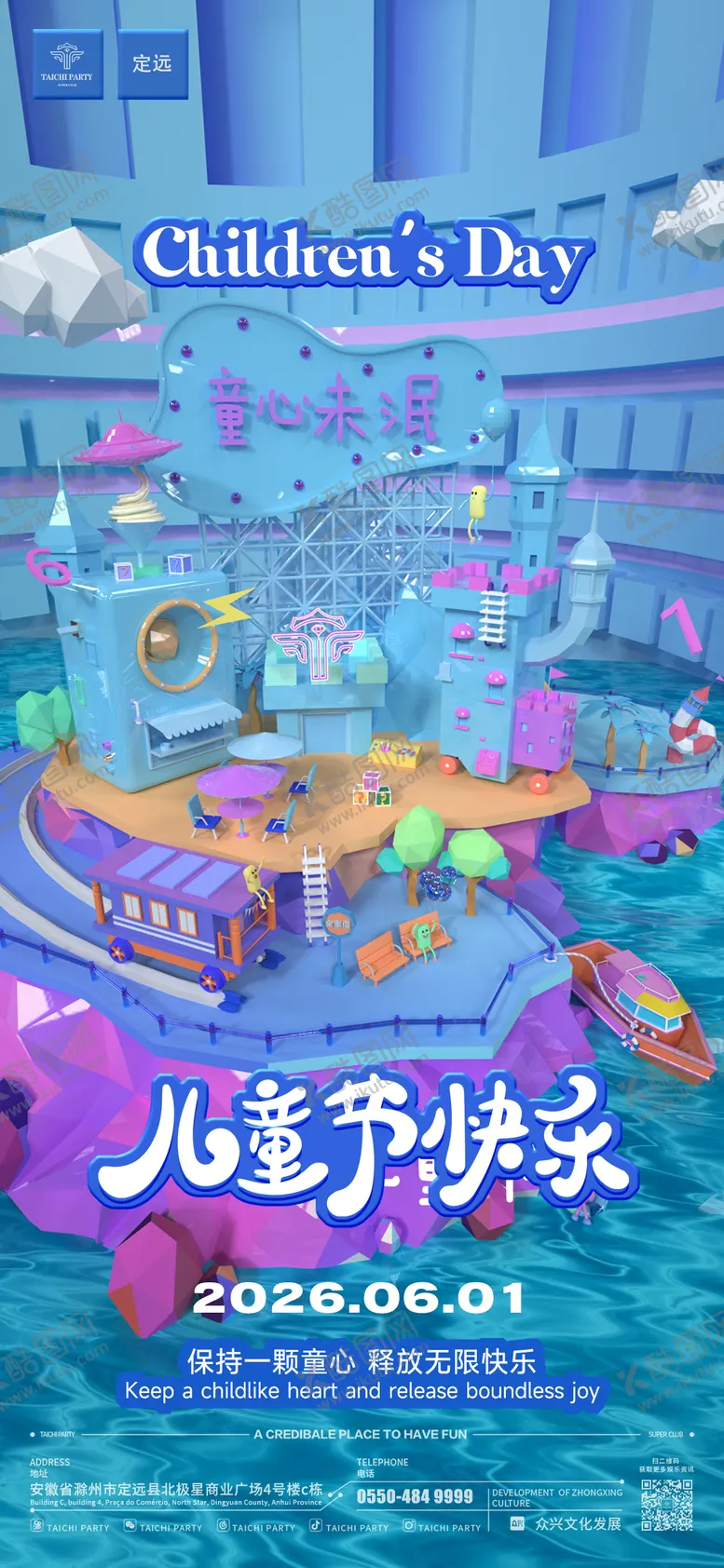 编号：49940505302335088664【酷图网】源文件下载-酒吧儿童节海报