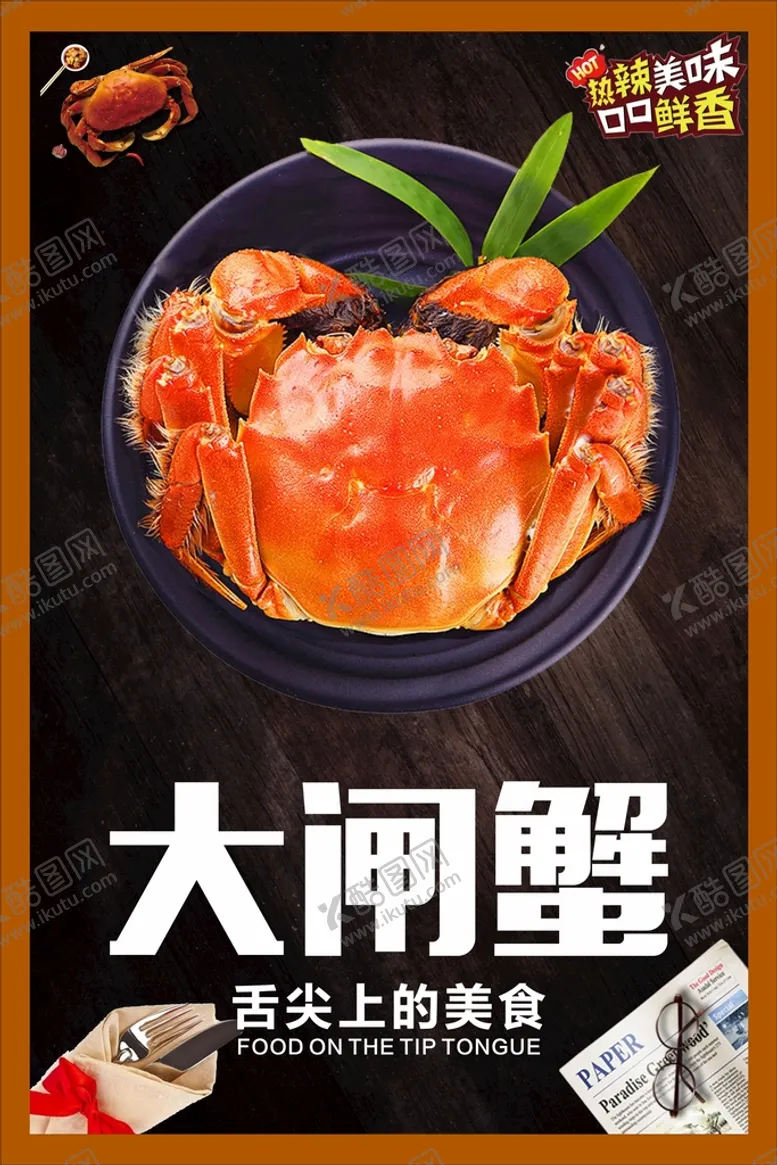 编号：59143001250817159519【酷图网】源文件下载-大闸蟹