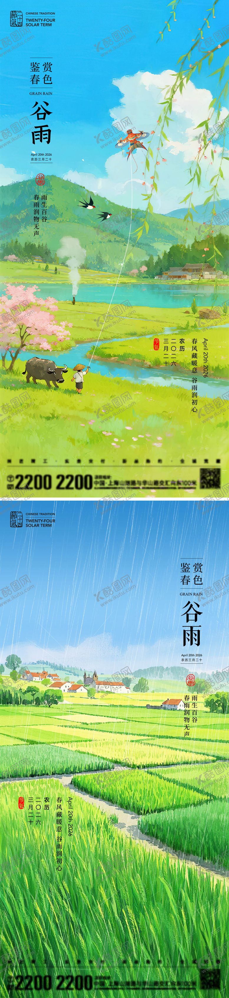 编号：51350204080211355080【酷图网】源文件下载-谷雨节气海报