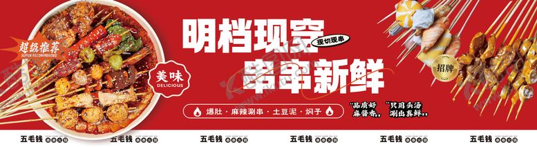 编号：56658101262320004396【酷图网】源文件下载-餐饮串串小吃地摊推车海报