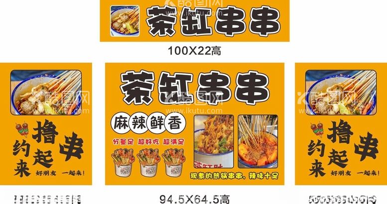 编号：40388601221043094858【酷图网】源文件下载-茶缸串串