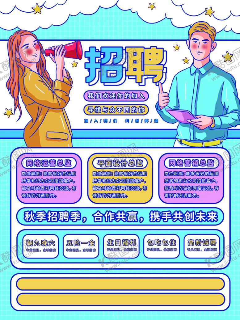编号：40736109141517483971【酷图网】源文件下载-招聘招贤纳士招兵买马