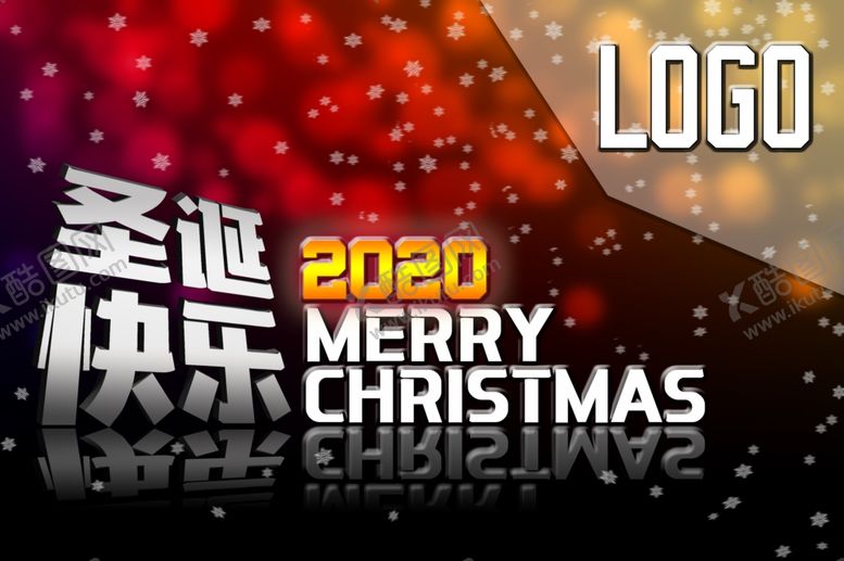 编号：33893409150054215952【酷图网】源文件下载-2020圣诞节psd分层