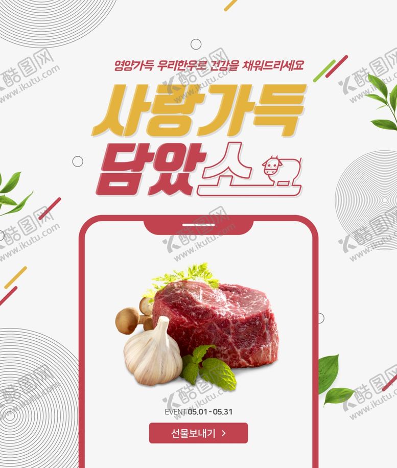 编号：88051510281353568760【酷图网】源文件下载-食品牛肉生鲜海报