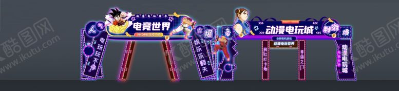 编号：59118110061643143660【酷图网】源文件下载-电竞动漫城电玩城门头
