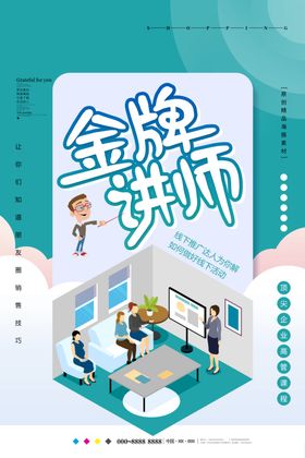 金牌讲师