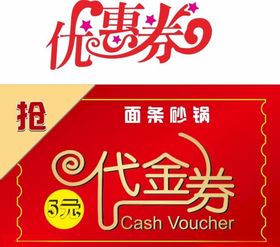 代金券