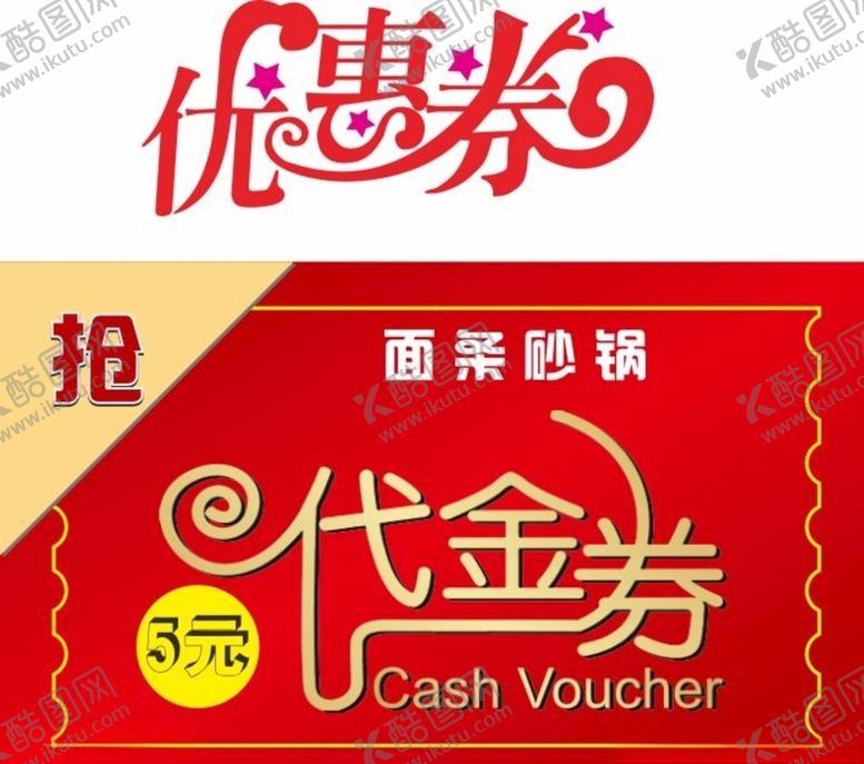 编号：59818007141135347081【酷图网】源文件下载-代金券