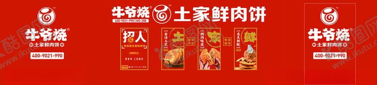 编号：52166406271251589753【酷图网】源文件下载-喷绘红色围档