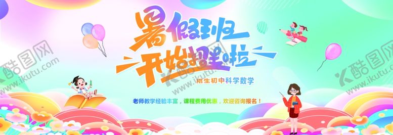 编号：97306404040655107296【酷图网】源文件下载-奇幻儿童乐园欢乐开启