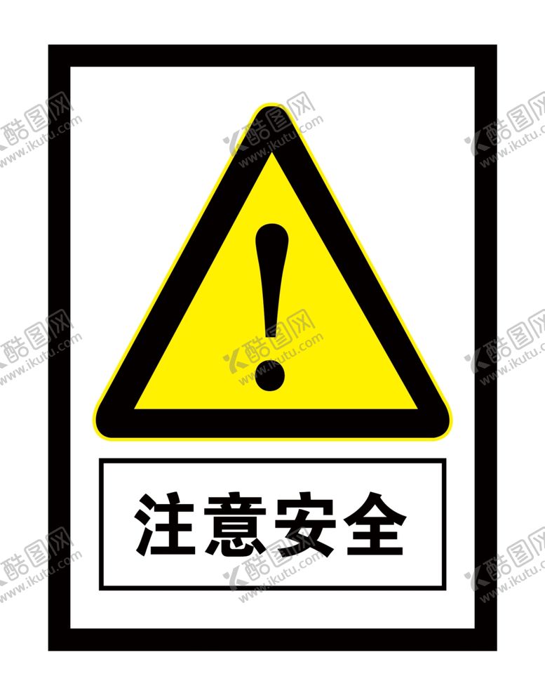编号：95586809272030385300【酷图网】源文件下载-注意安全