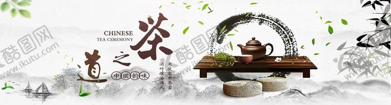 编号：89416709201513540937【酷图网】源文件下载-茶之道