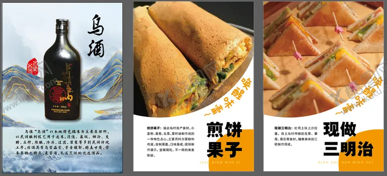编号：10895409140238006537【酷图网】源文件下载-菜单海报煎饼三明治酒文化舌尖美食