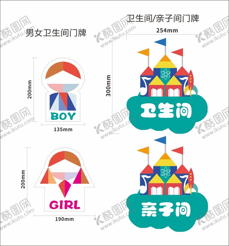 编号：90283110100131277385【酷图网】源文件下载-儿童卫生间可爱卡通标识