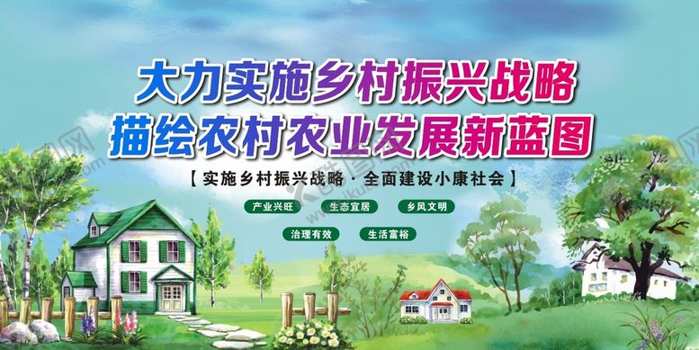 编号：61247801230946268308【酷图网】源文件下载-乡村振兴战略