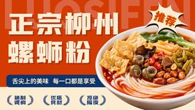 正宗柳州螺蛳粉美食宣传展板海报