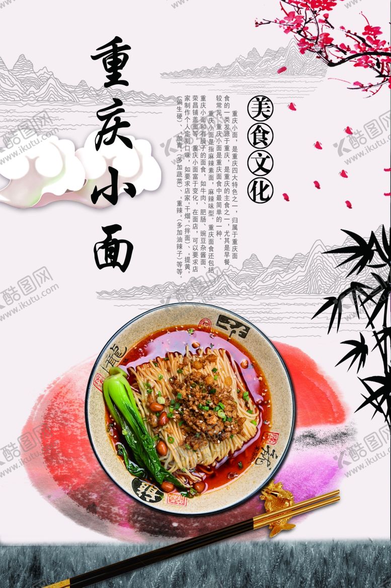 编号：96064405051646309981【酷图网】源文件下载-重庆小面