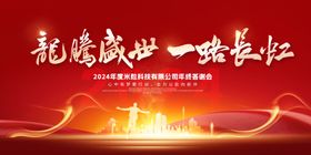 红色背景展板年会活动