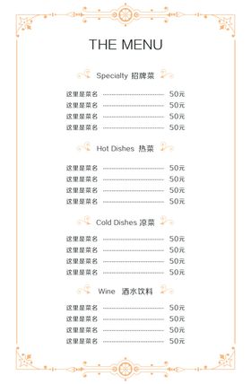 菜单餐饮食材宣传海报饭店