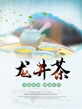 茶叶海报新茶上市创意海报