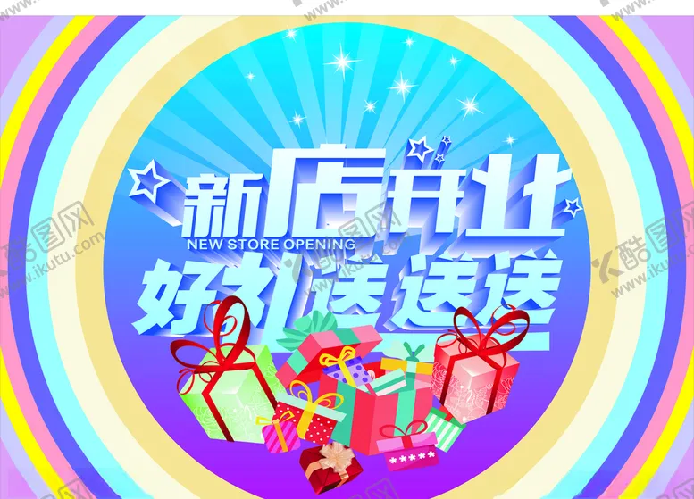 编号：97026206302001566075【酷图网】源文件下载-新店开业