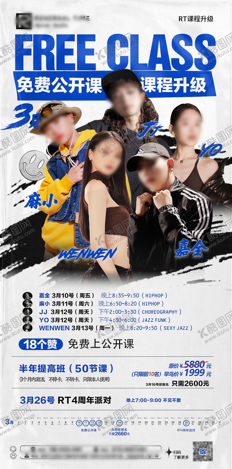 编号：40772209290945116758【酷图网】源文件下载-街舞老师公开课蓝色海报