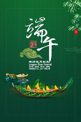 端午节佳粽情粽意素材