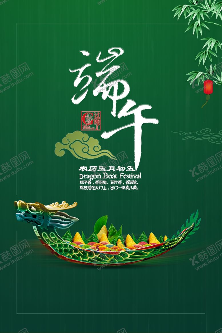 编号：71761107071530387523【酷图网】源文件下载-端午节
