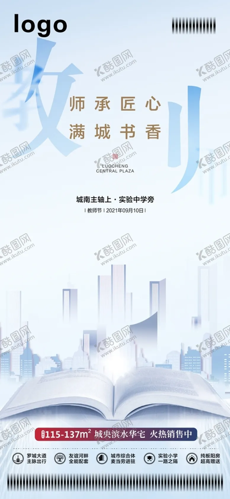 编号：66362110191500384080【酷图网】源文件下载-教师节微信