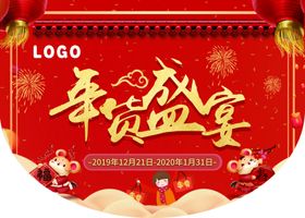 年货盛宴背景素材喜庆背景鼠年背