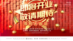 开业展板