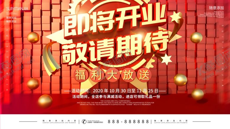 编号：26264005180358183214【酷图网】源文件下载-开业展板