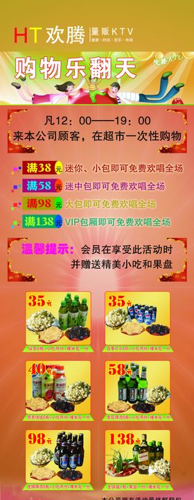 开业展架商品促销宣传海报