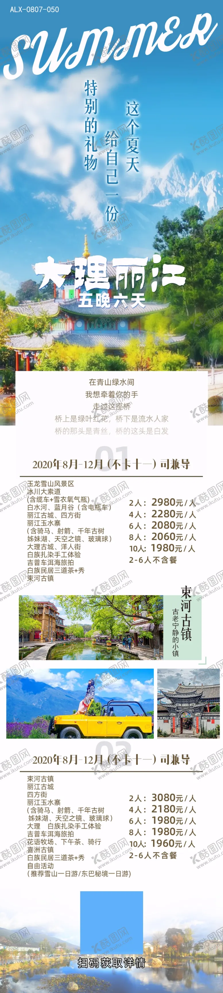 编号：54436407021543484290【酷图网】源文件下载-大理丽江